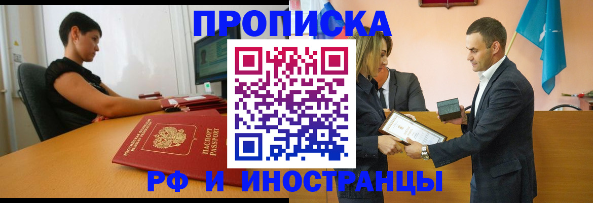 прописка иностранных граждан в Боготоле