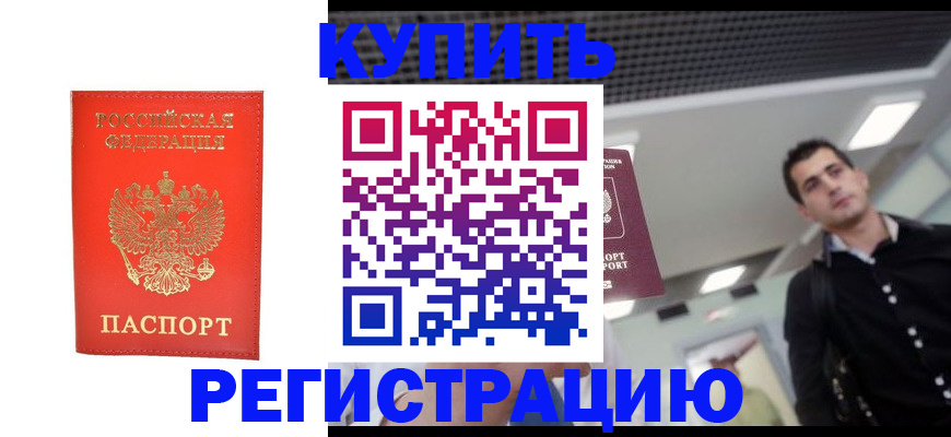 прописка гарантия в Боготоле