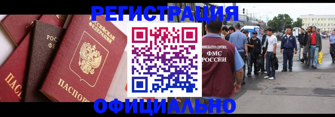 временная прописка в Боготоле